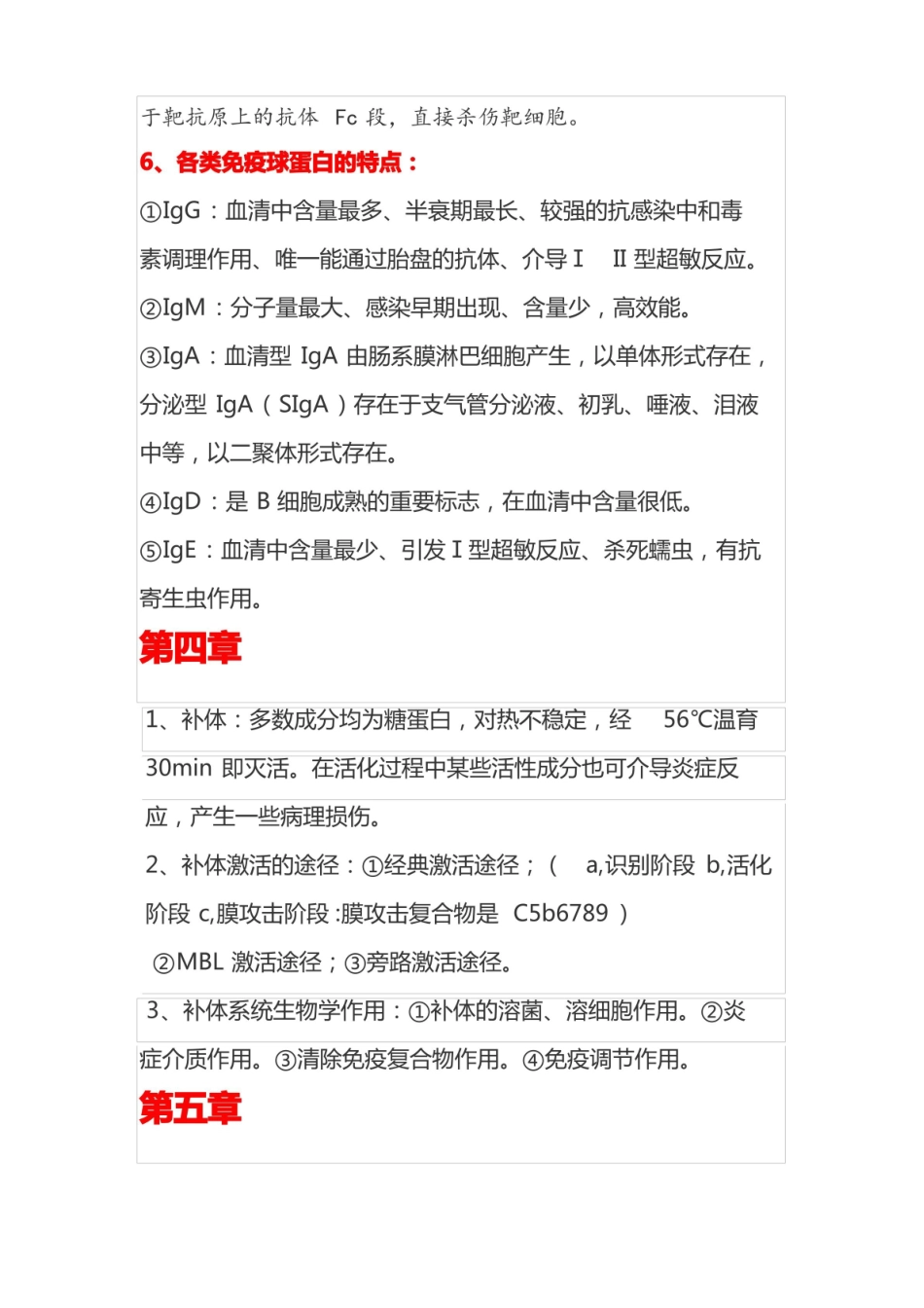 免疫学基础与病原生物学重点总结.pdf_第3页