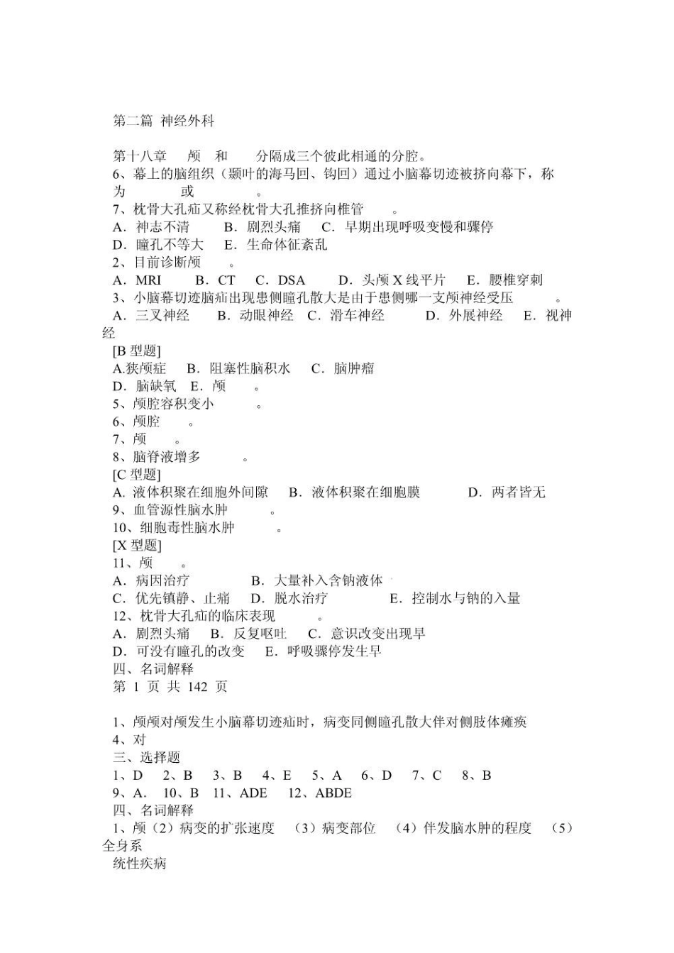外科学题库试题.pdf_第1页