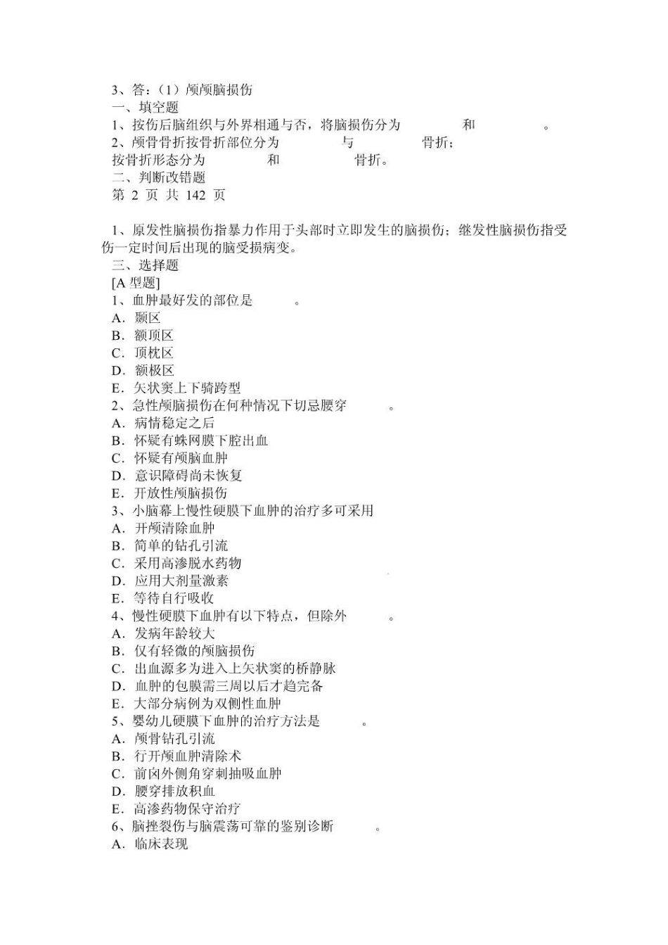 外科学题库试题.pdf_第2页