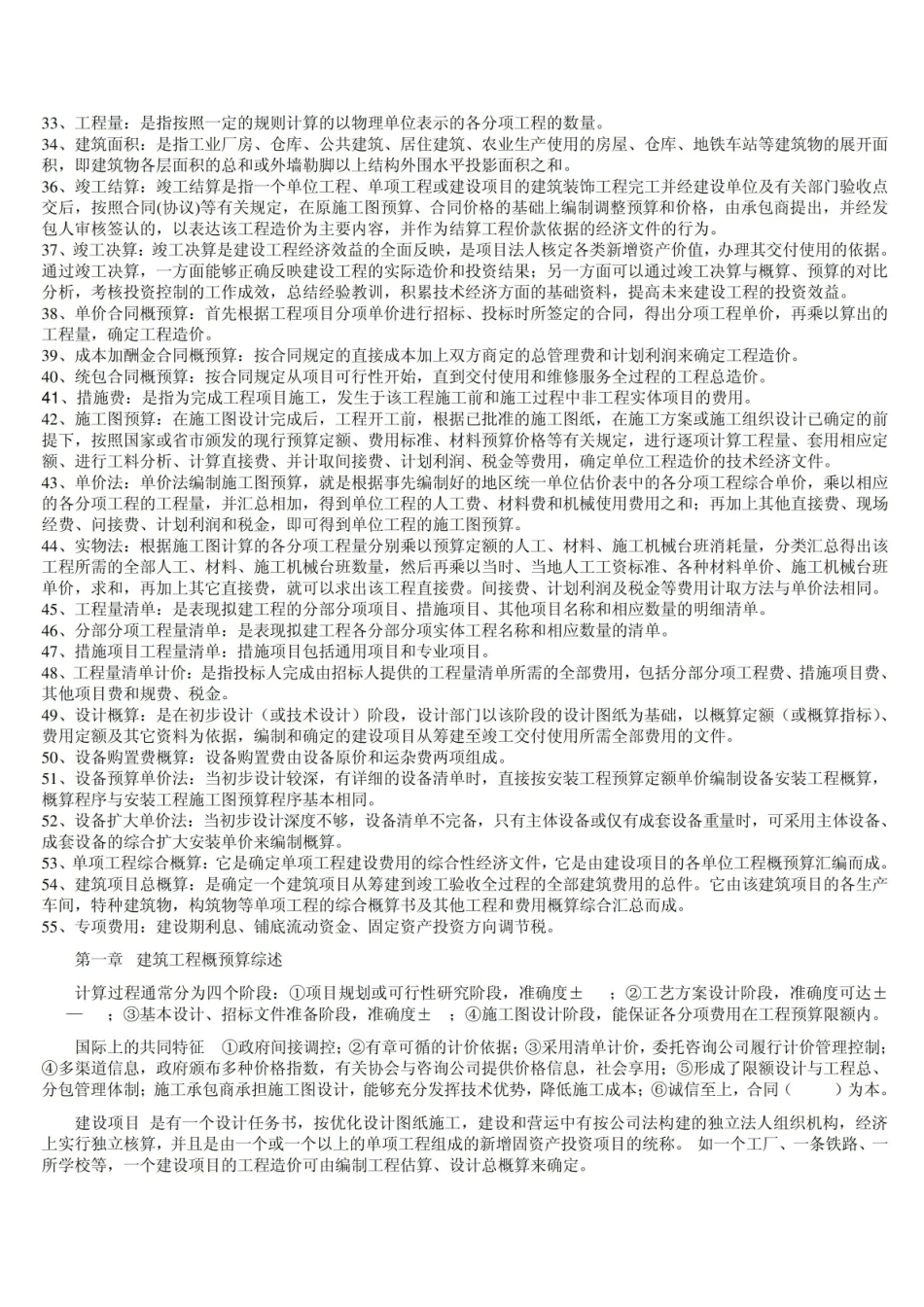 建筑与装饰工程计量与计价知识点总结.pdf_第2页