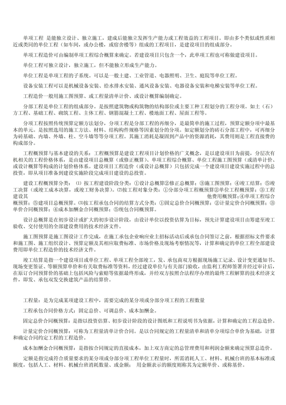 建筑与装饰工程计量与计价知识点总结.pdf_第3页