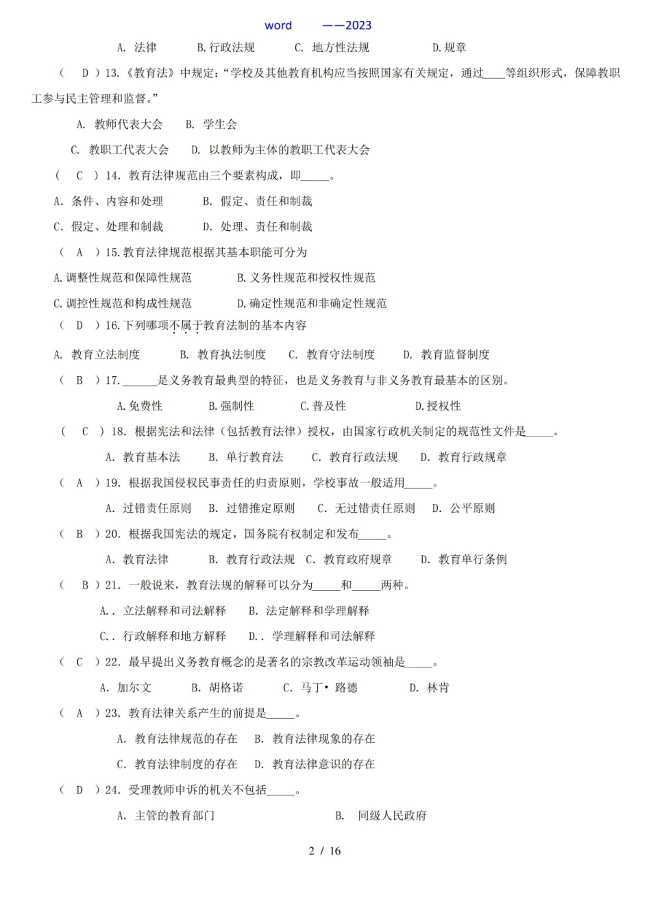 教育法学题库及参考答案——2022年整理.pdf_第2页