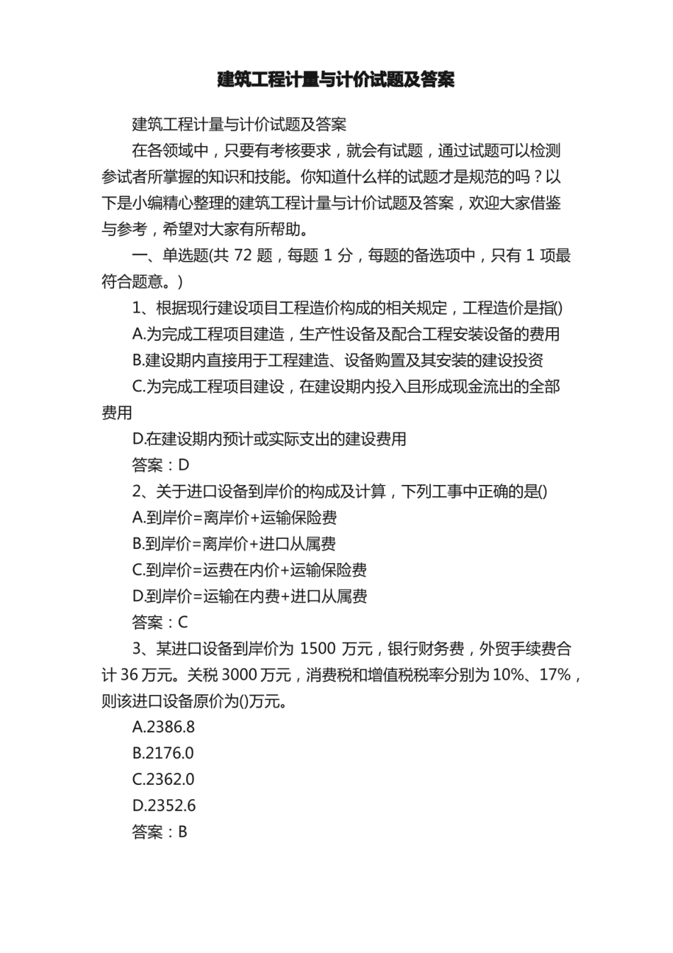 建筑工程计量与计价试题及答案.pdf_第1页