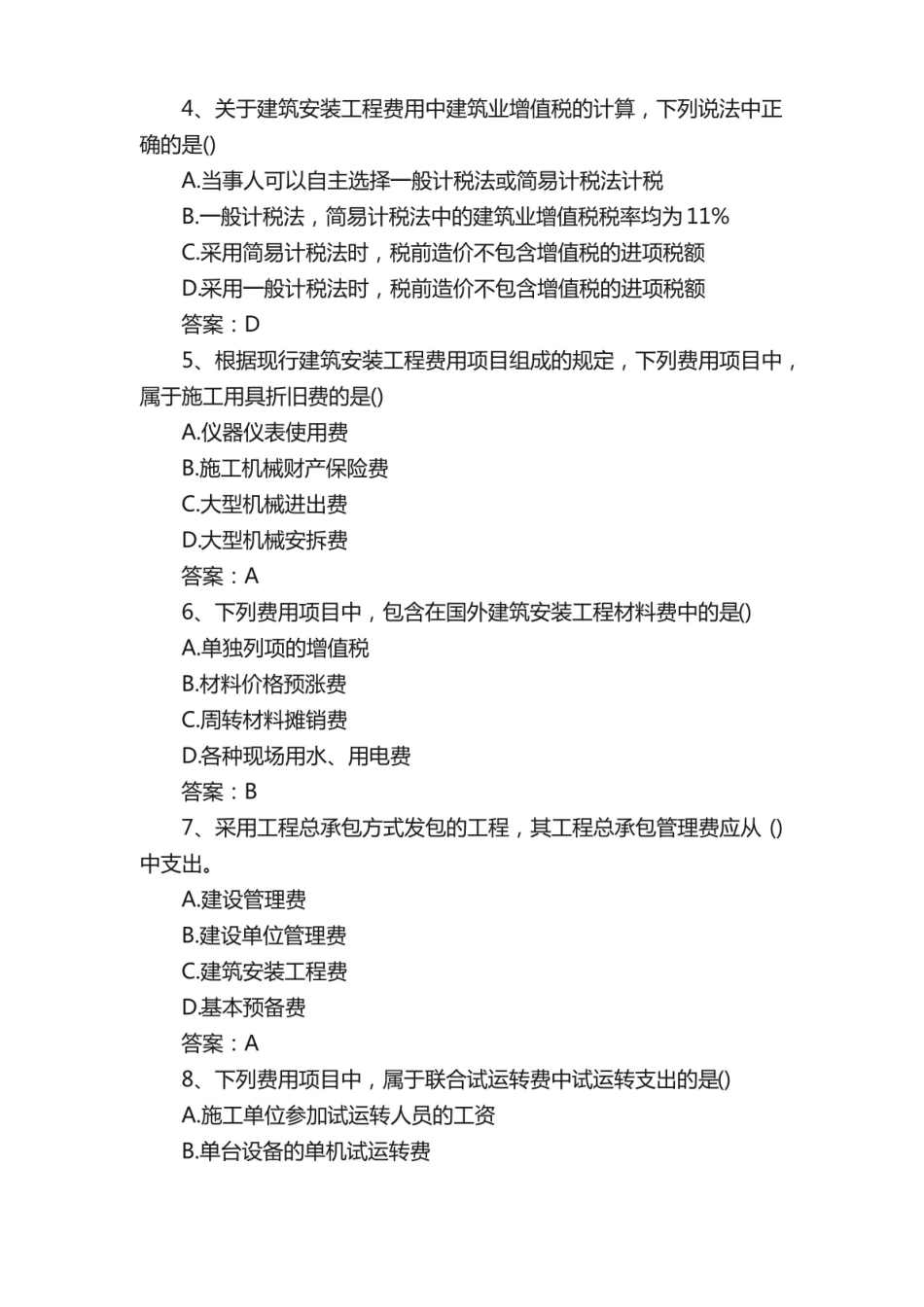建筑工程计量与计价试题及答案.pdf_第2页