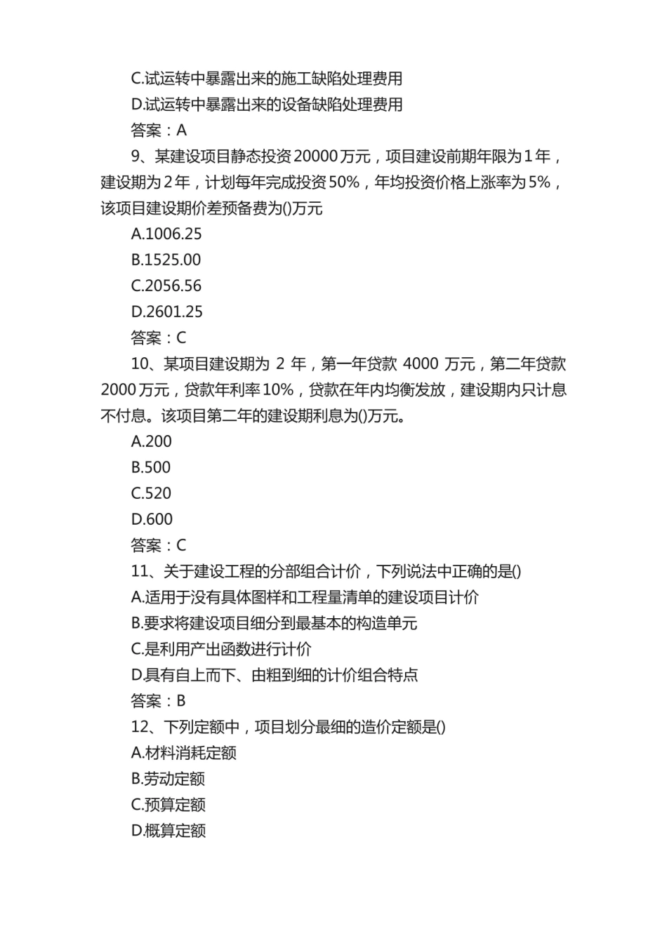 建筑工程计量与计价试题及答案.pdf_第3页