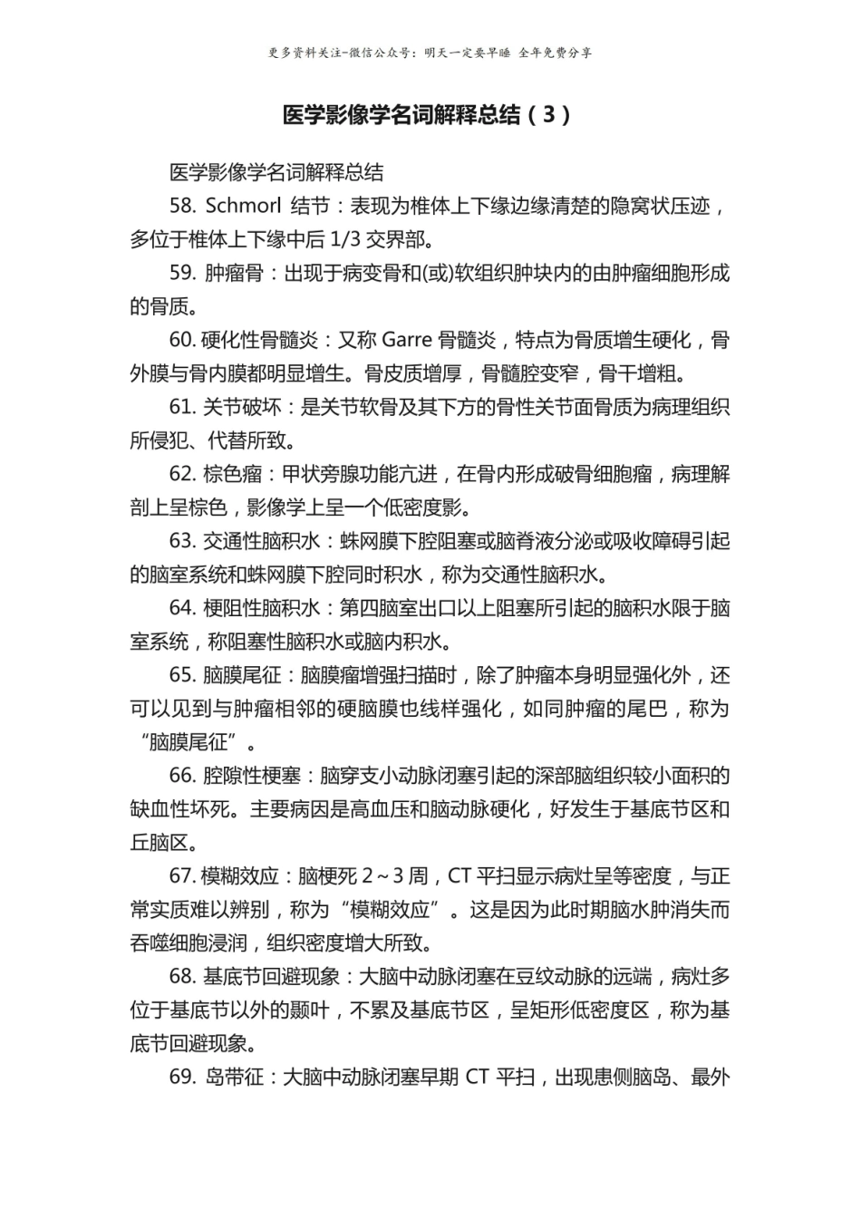 医学影像学名词解释总结.pdf_第1页