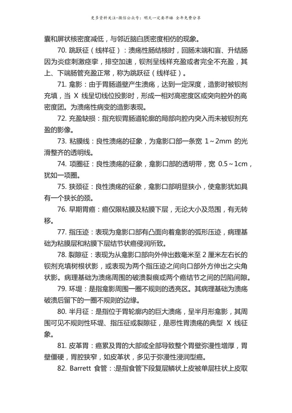 医学影像学名词解释总结.pdf_第2页