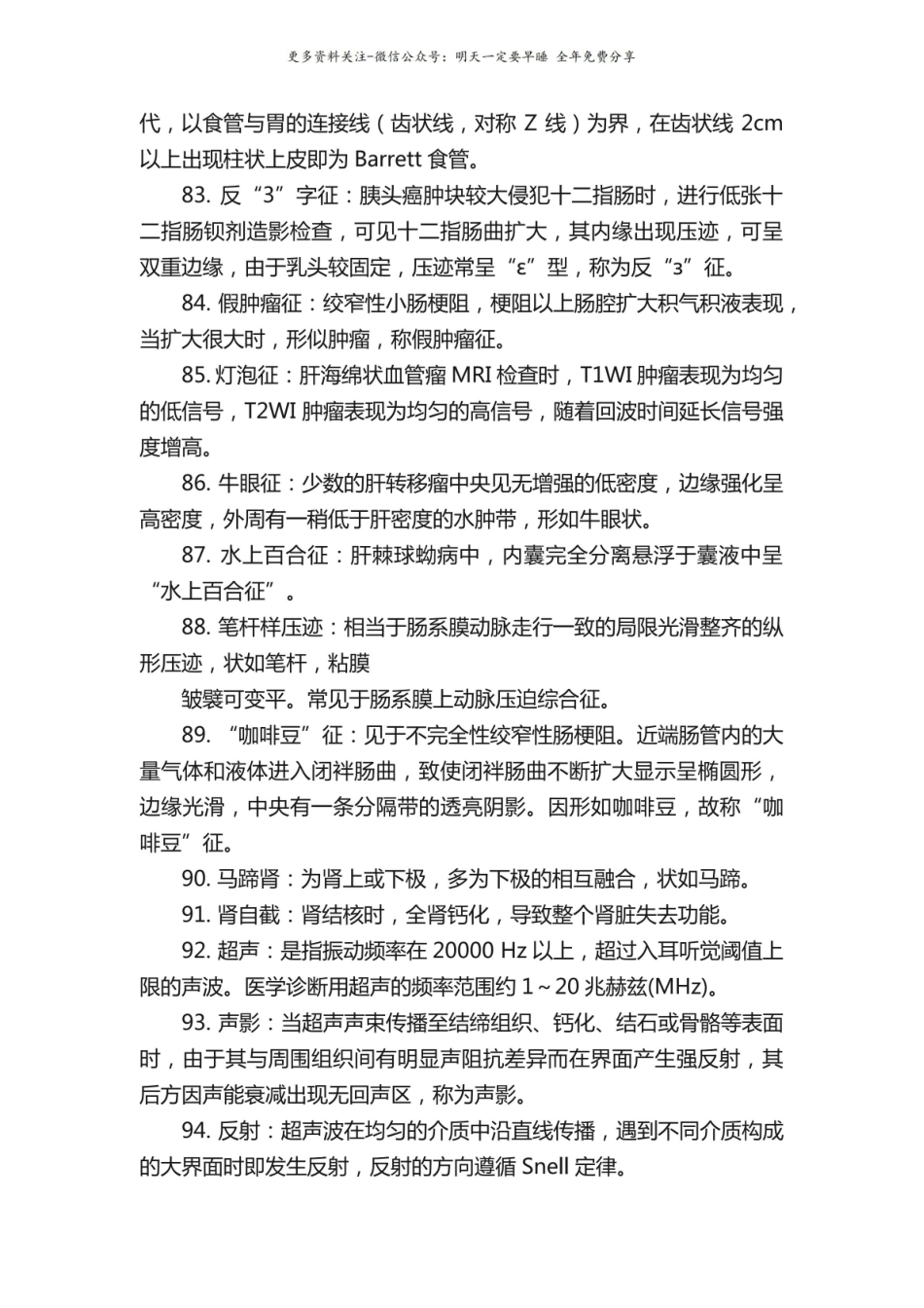 医学影像学名词解释总结.pdf_第3页