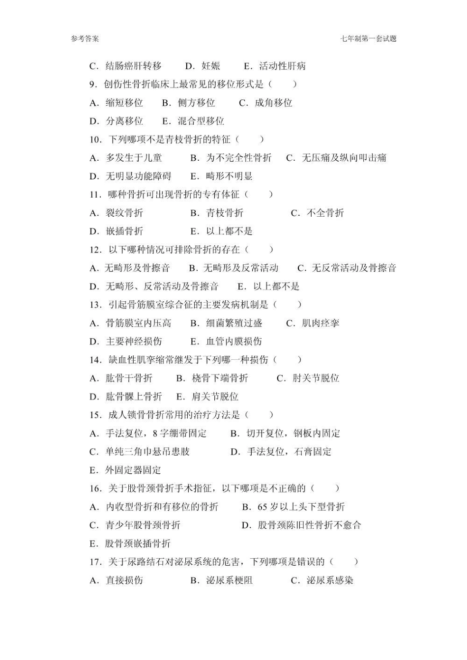 外科学试题汇总.pdf_第2页