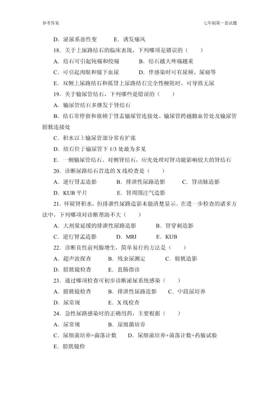 外科学试题汇总.pdf_第3页
