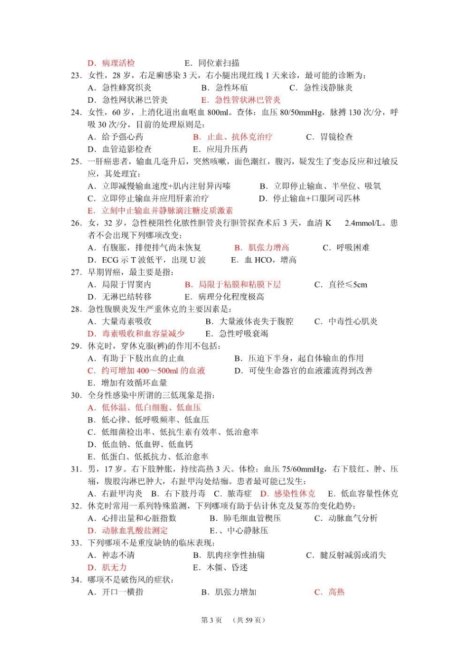 外科学试题库(仁济医院).pdf_第3页