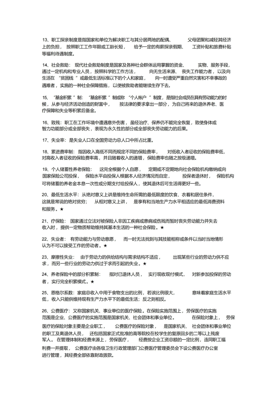 社会保障概论复习资料.pdf_第2页