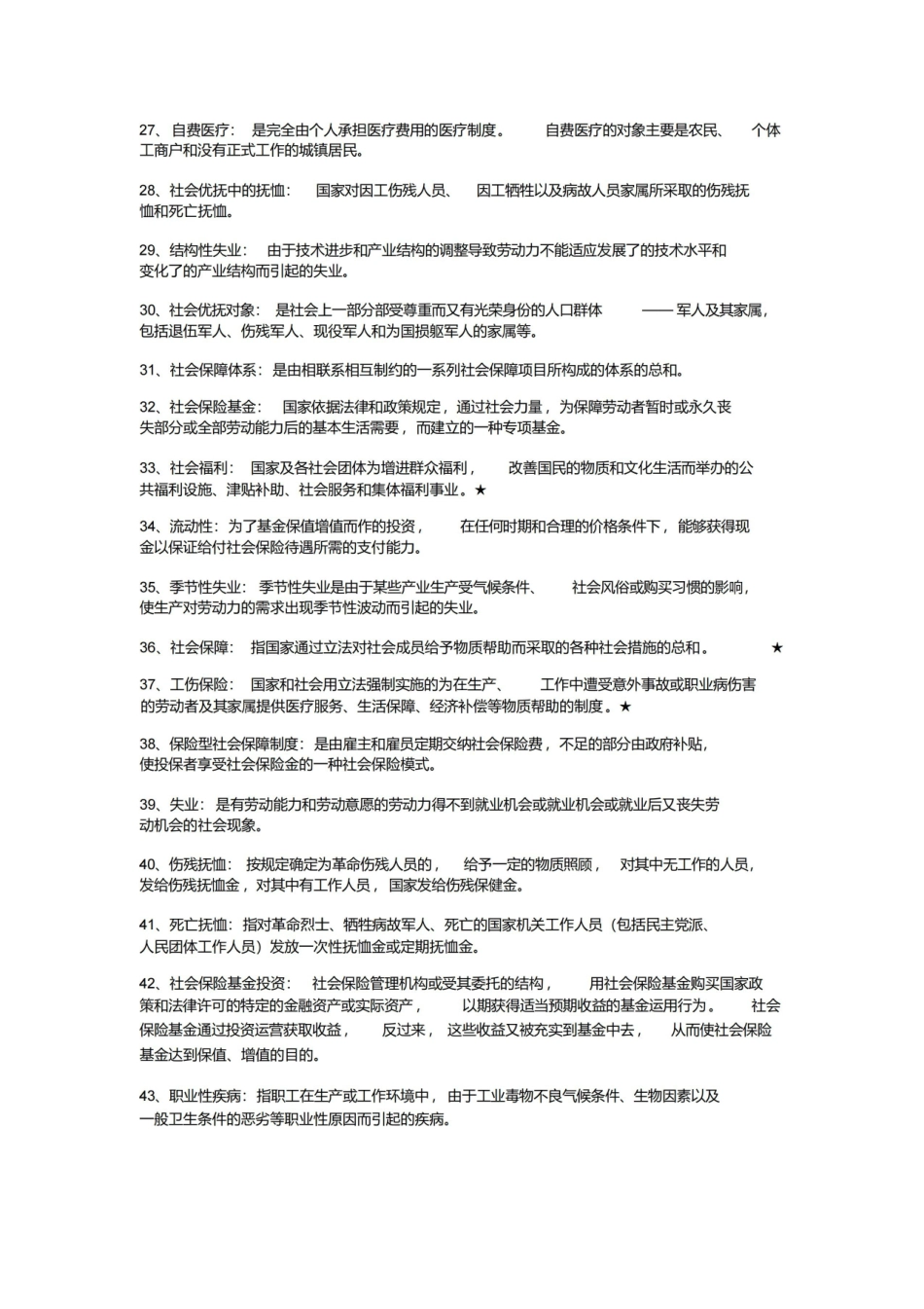 社会保障概论复习资料.pdf_第3页