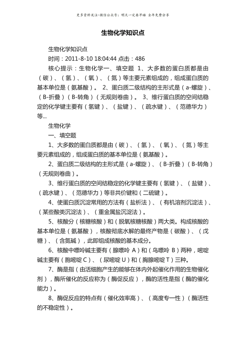 生物化学知识点.pdf_第1页