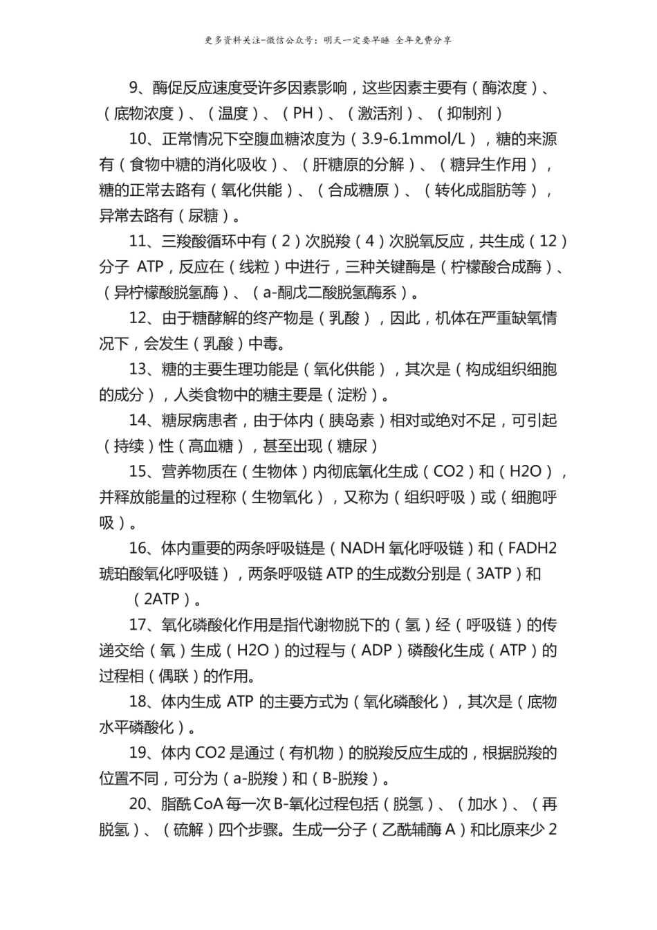 生物化学知识点.pdf_第2页