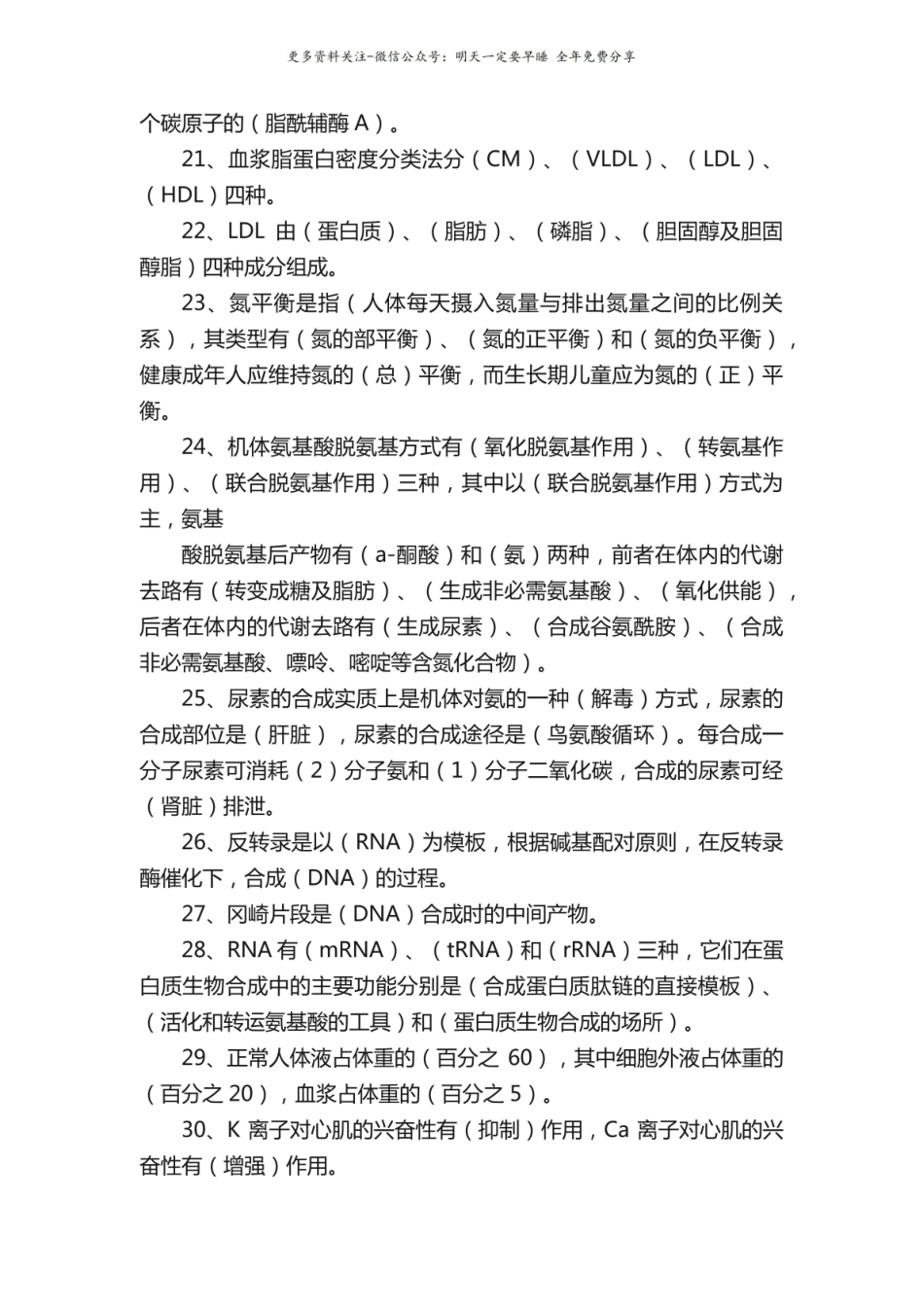 生物化学知识点.pdf_第3页