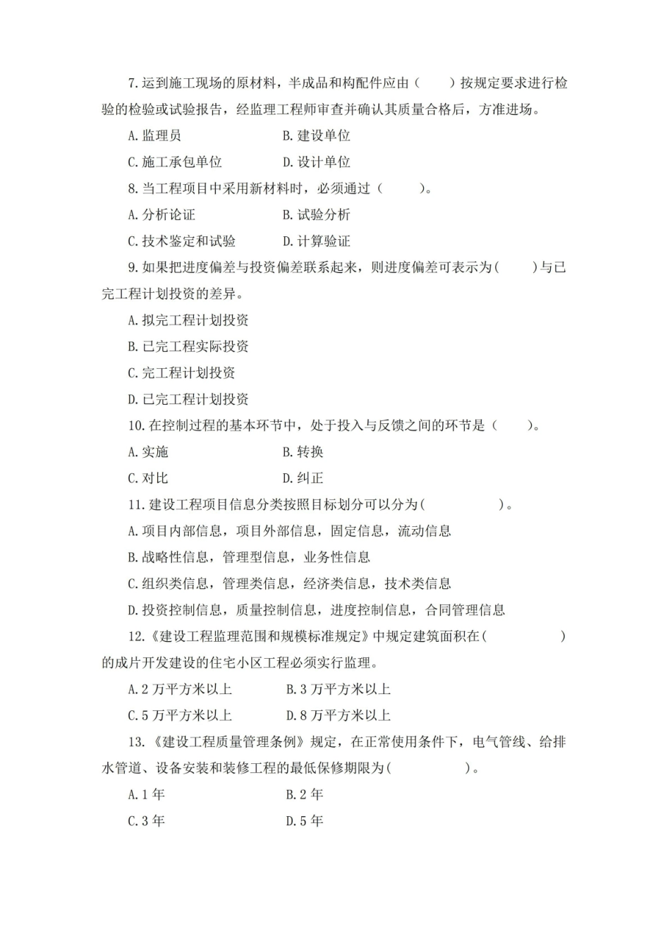 建设工程监理期末检测试卷含答案.pdf_第2页