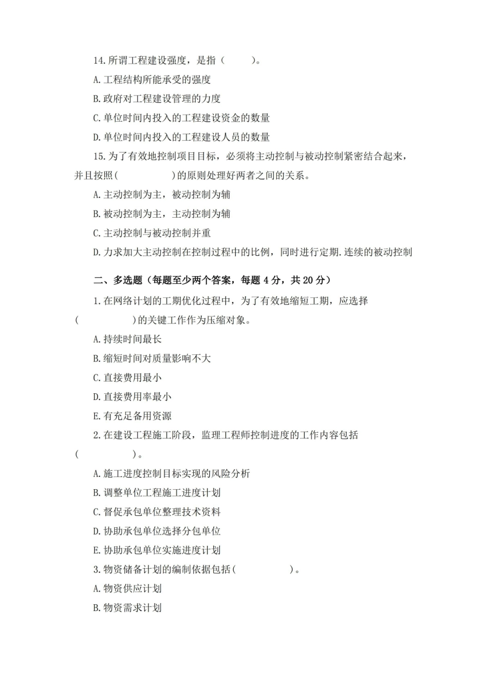 建设工程监理期末检测试卷含答案.pdf_第3页