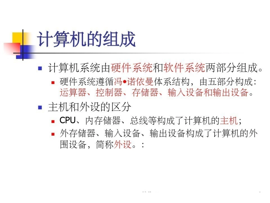 计算机组成原理 ppt.pdf_第2页