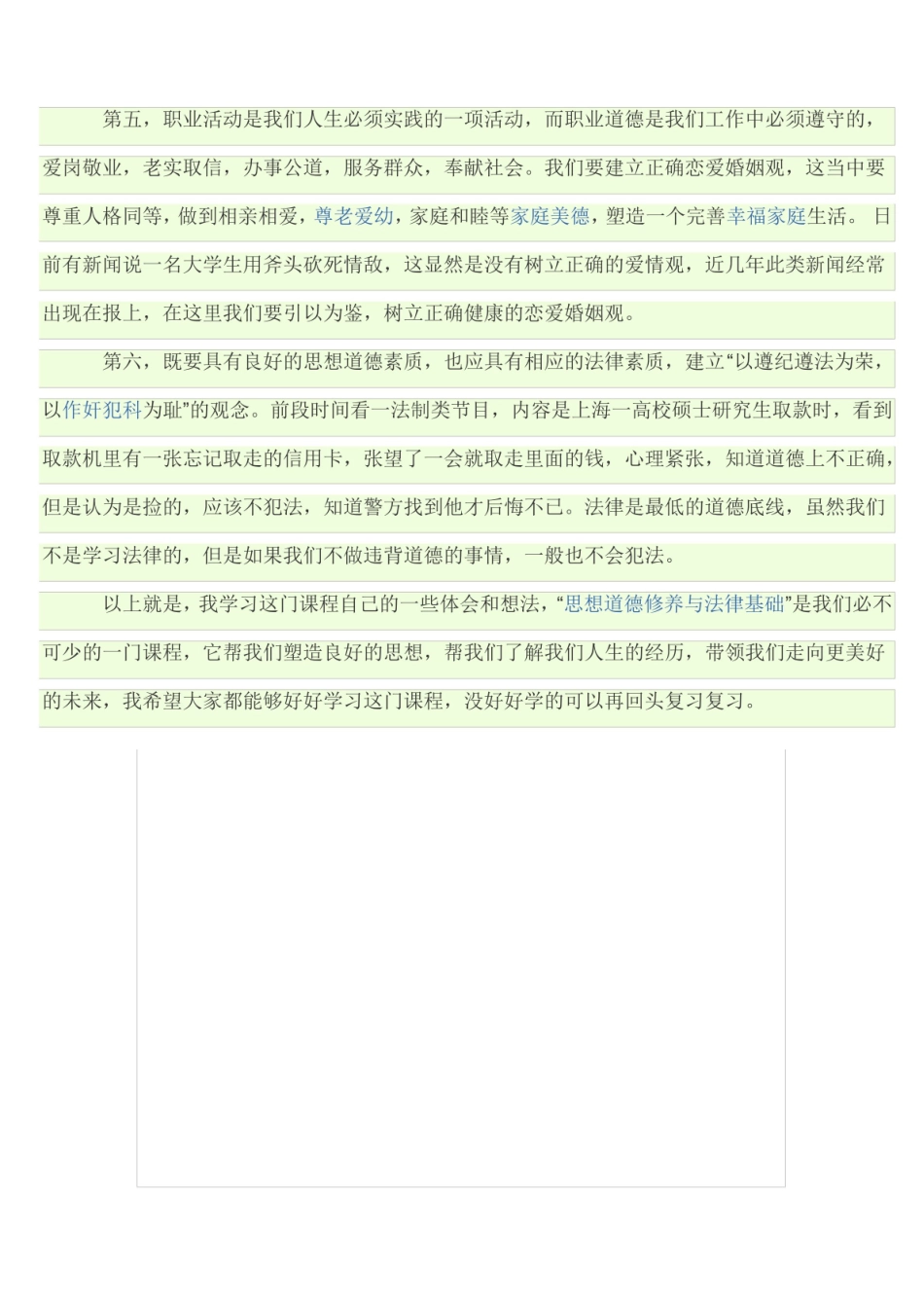 思修考试(论述题).pdf_第2页