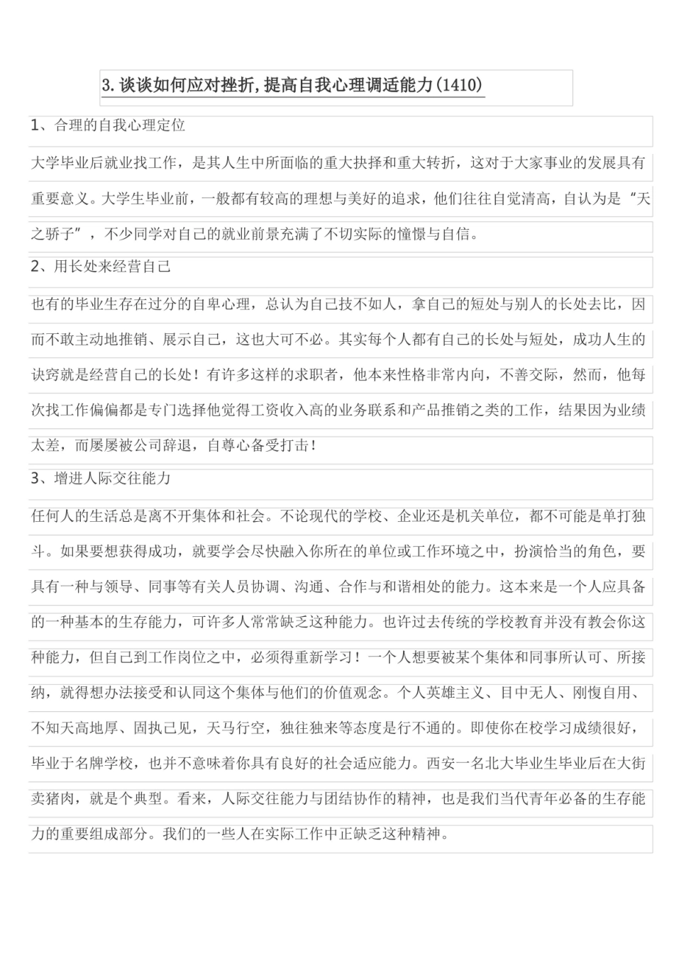 思修考试(论述题).pdf_第3页