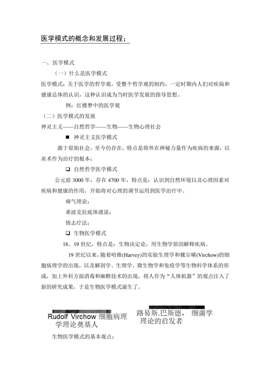 健康心理学期末复习.pdf_第1页