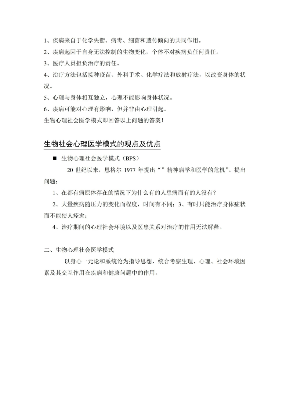 健康心理学期末复习.pdf_第2页