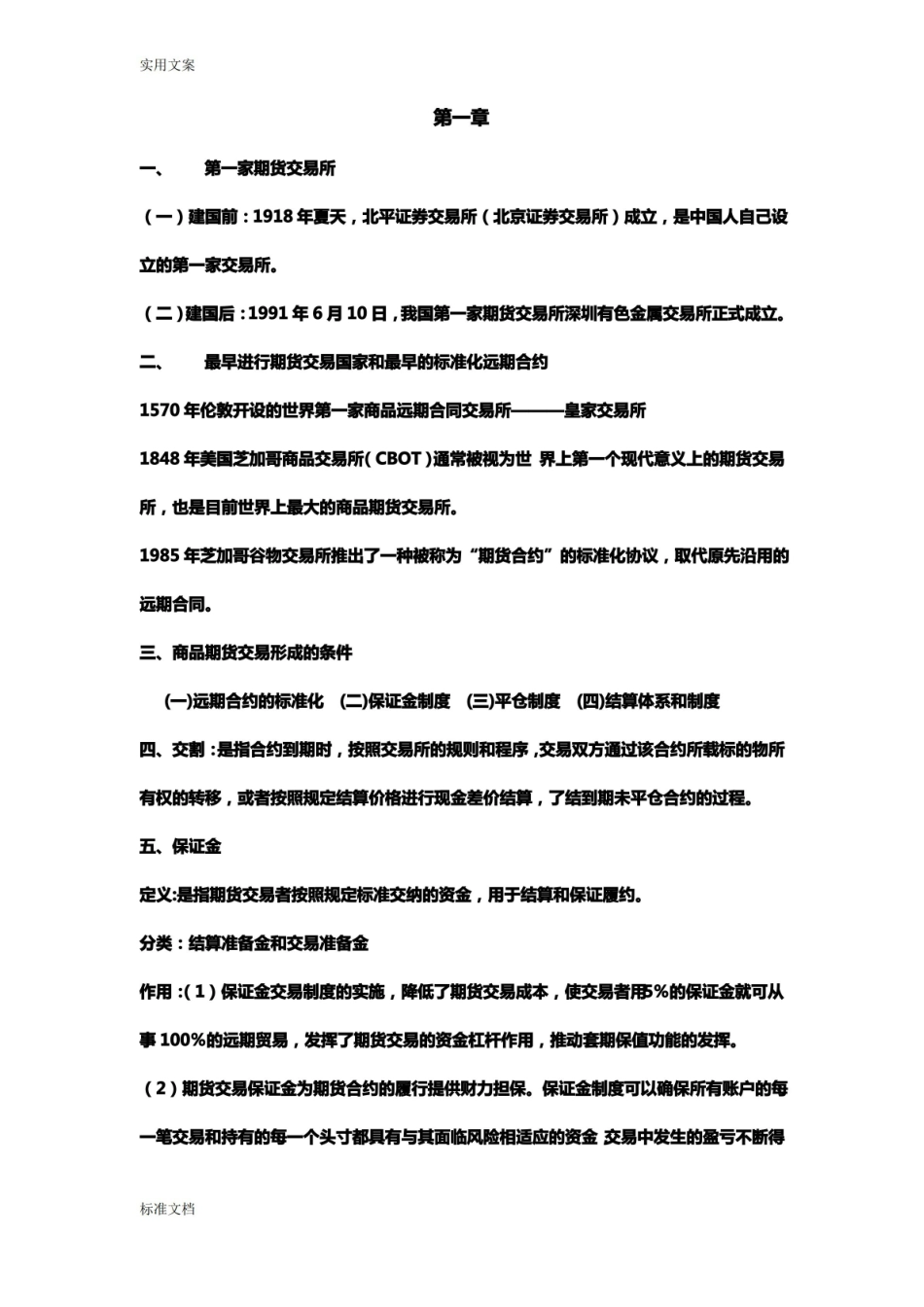金融衍生工具期末复习重点.pdf_第1页