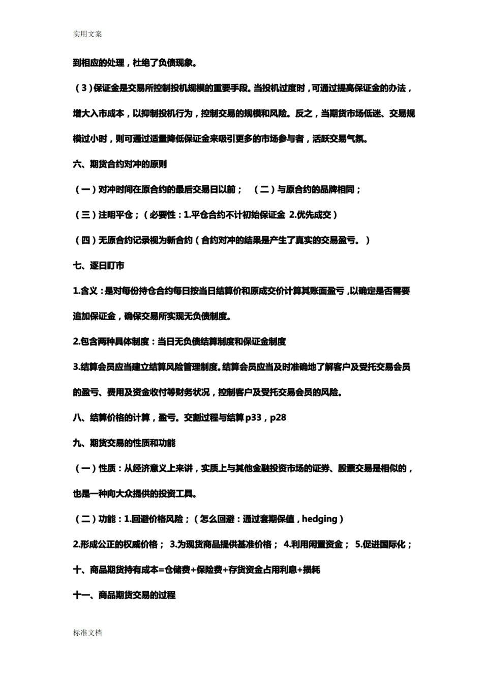 金融衍生工具期末复习重点.pdf_第2页