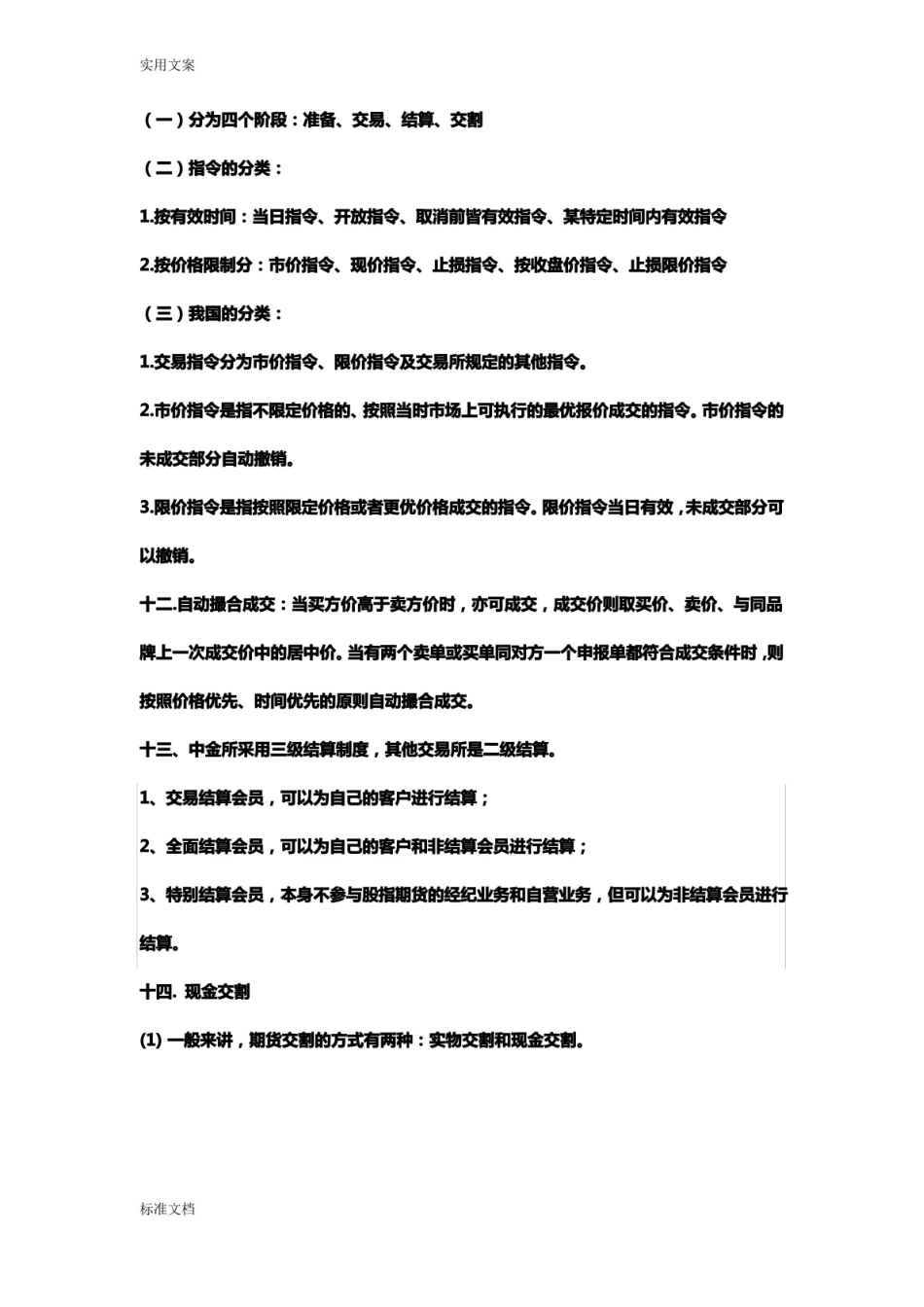 金融衍生工具期末复习重点.pdf_第3页