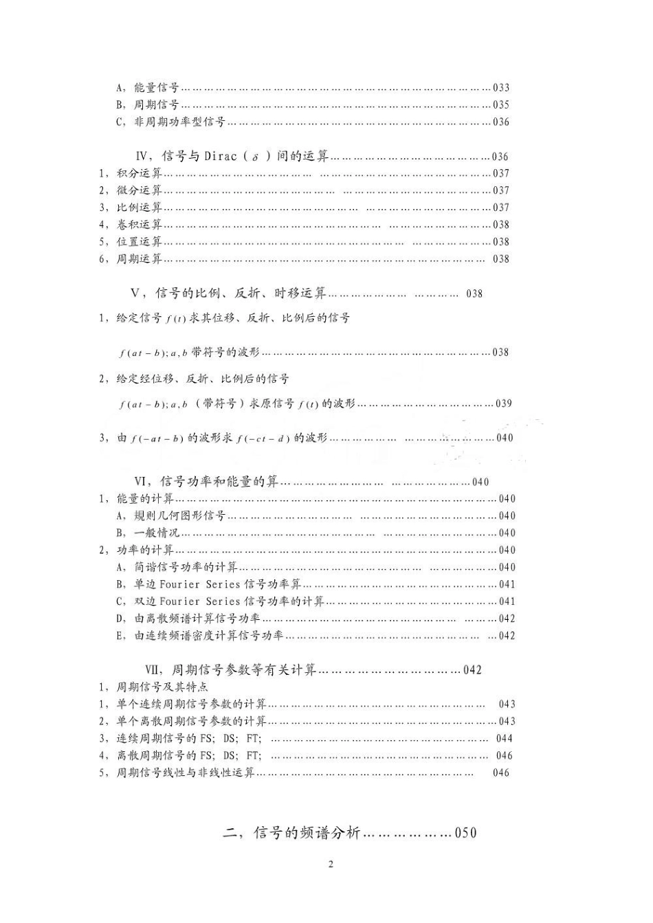 考研信号与系统各大题型与解题诀窍.pdf_第2页