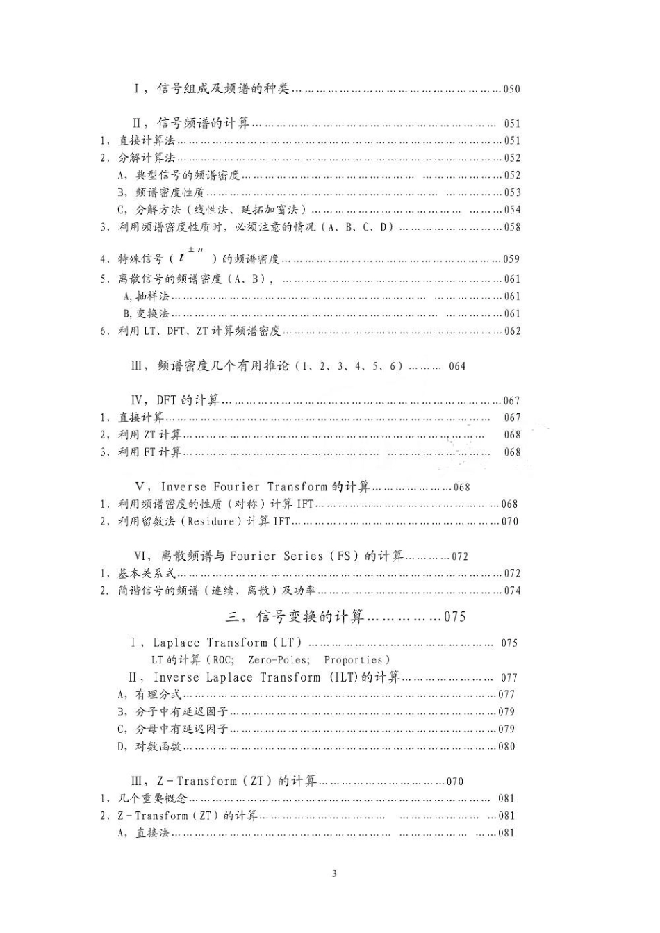 考研信号与系统各大题型与解题诀窍.pdf_第3页