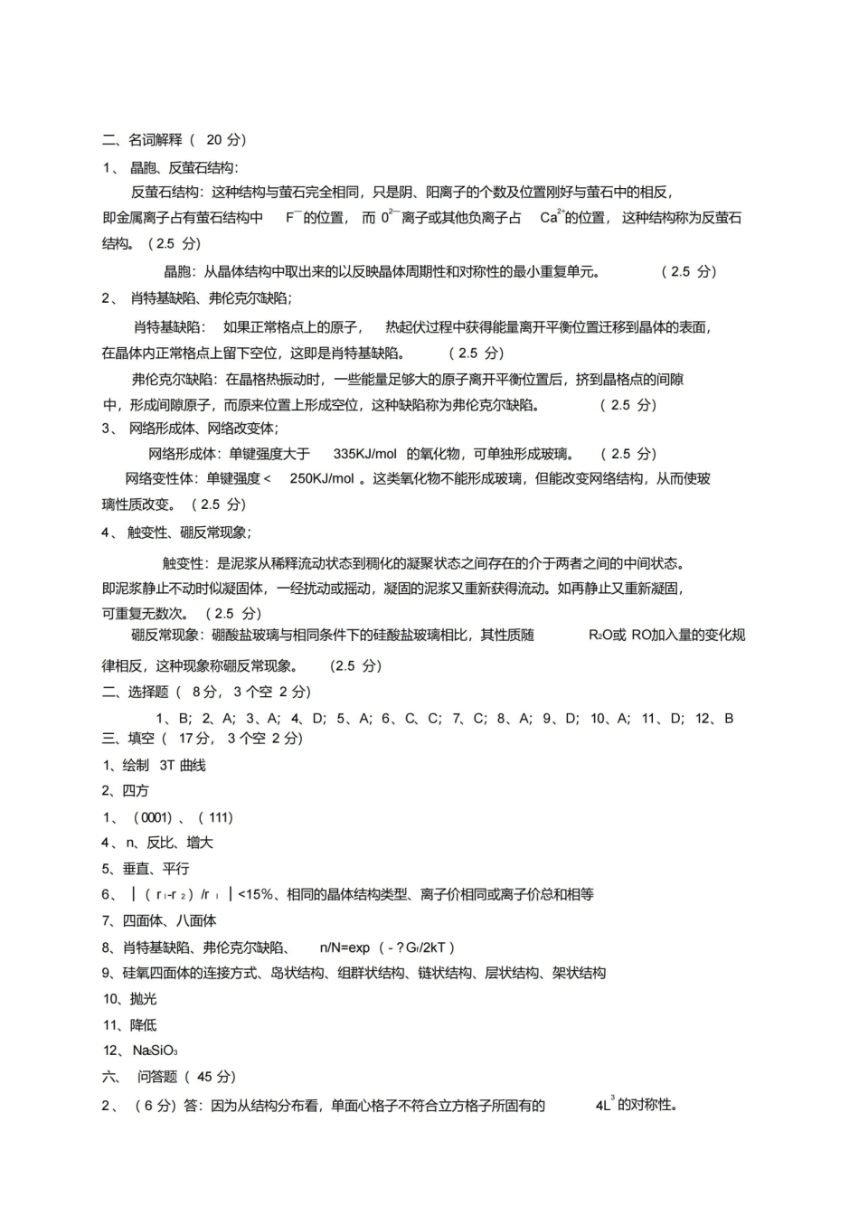 无机材料科学基础期末试题及答案.pdf_第3页