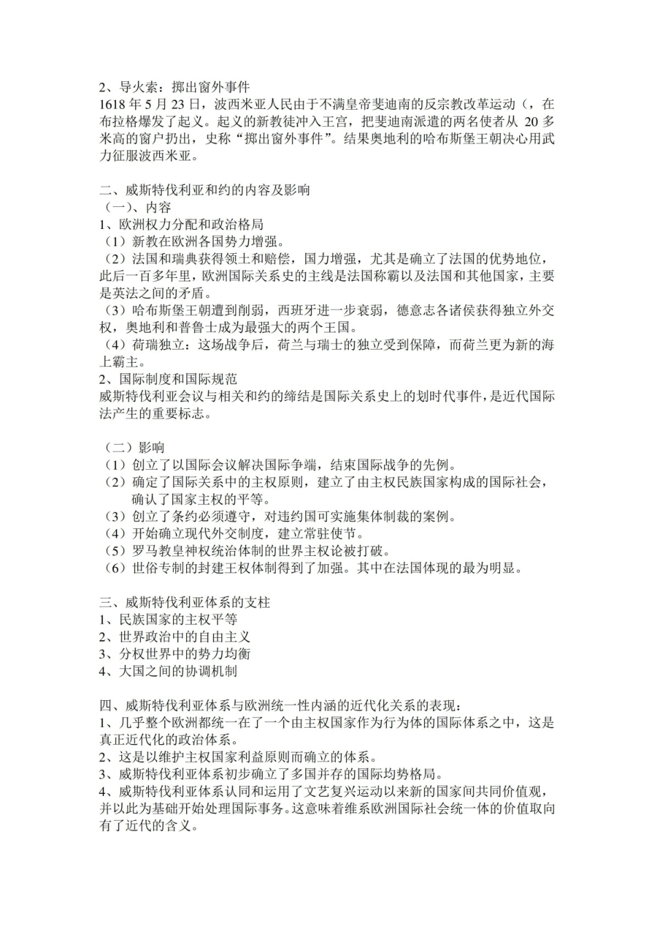 近代国际关系史重点复习资料.pdf_第3页