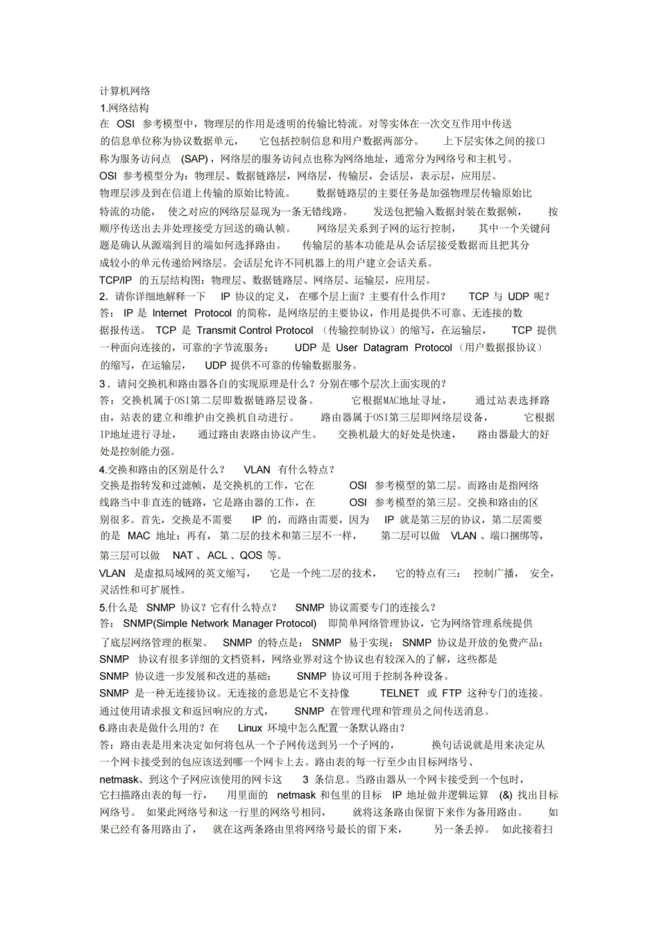 计算机网络笔试题.pdf_第1页