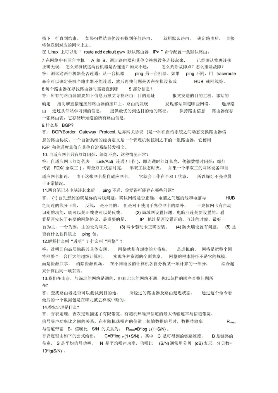 计算机网络笔试题.pdf_第2页