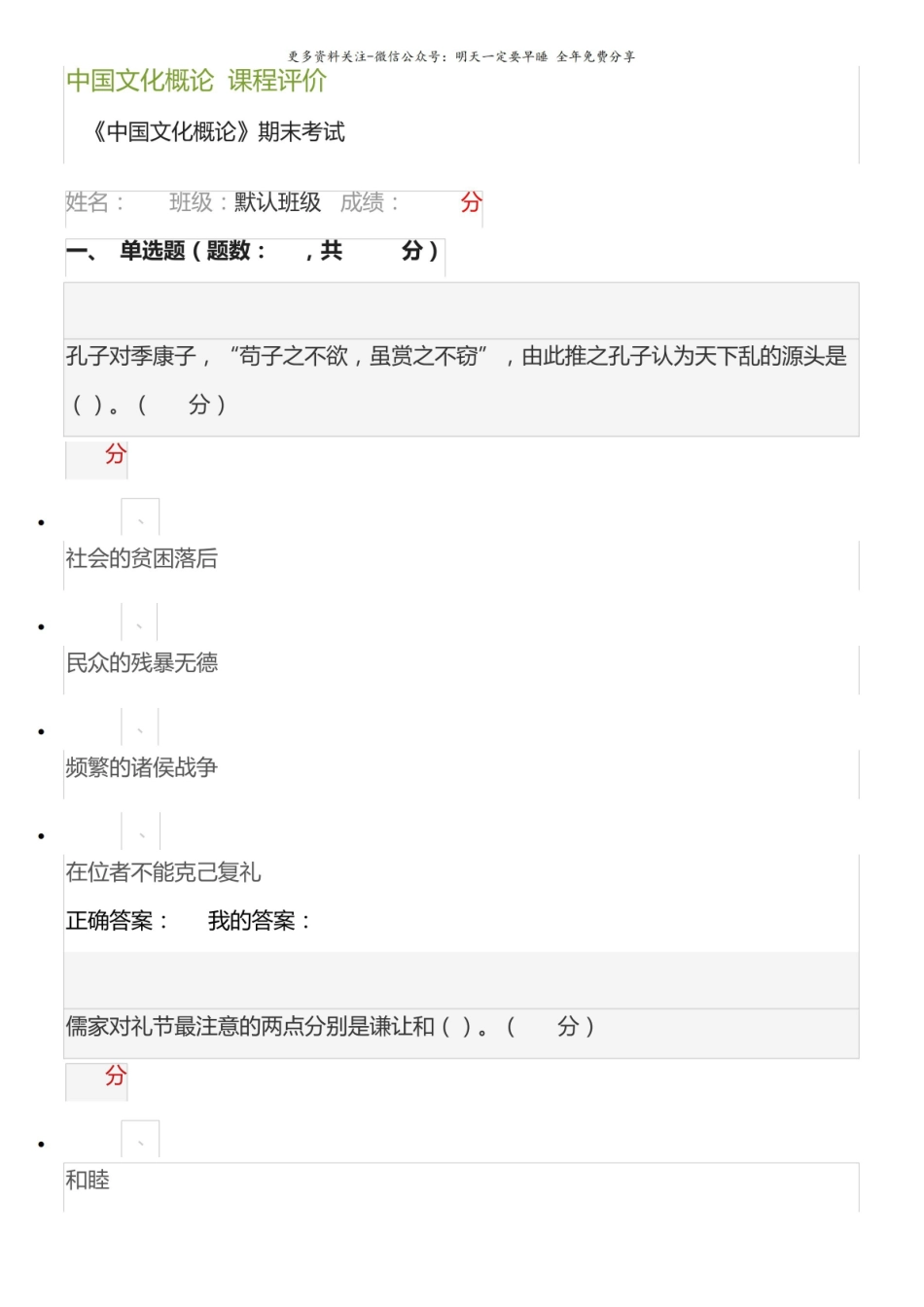 中国文化概论期末考试.pdf_第1页