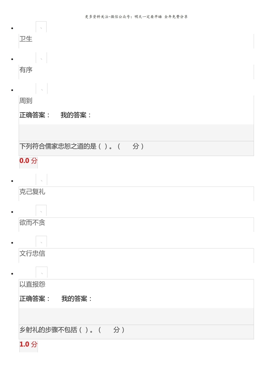 中国文化概论期末考试.pdf_第2页