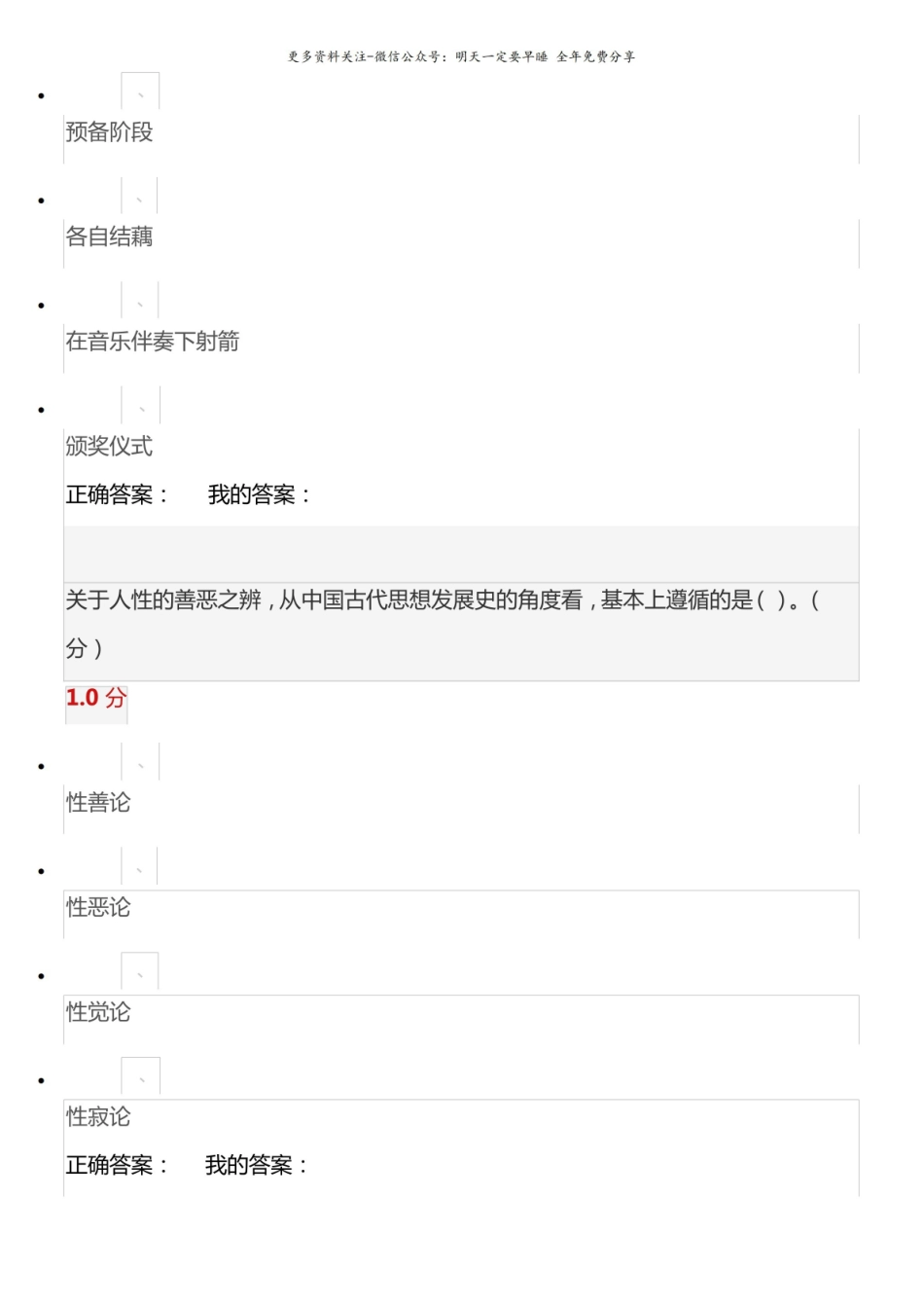中国文化概论期末考试.pdf_第3页