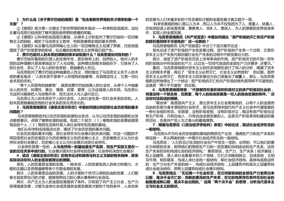 马克思主义经典著作选读习题.pdf_第1页