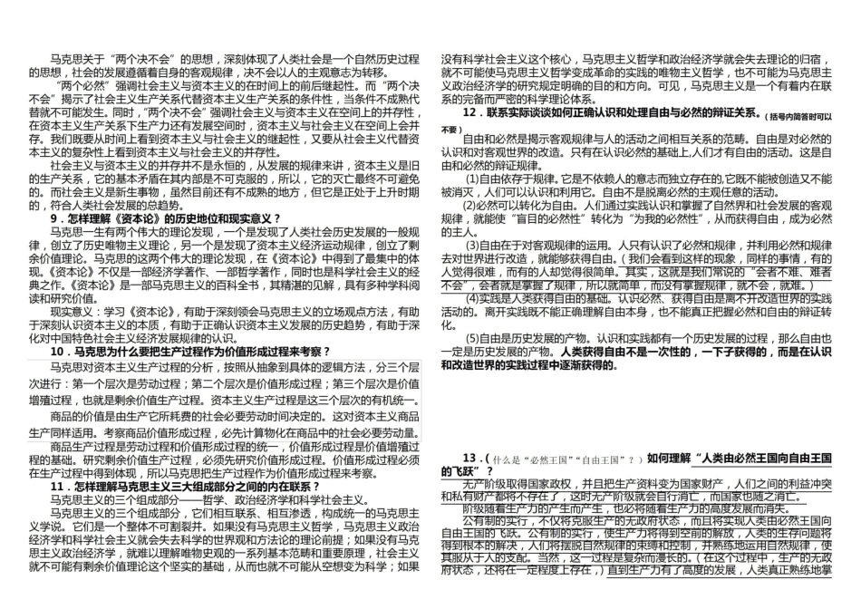 马克思主义经典著作选读习题.pdf_第2页