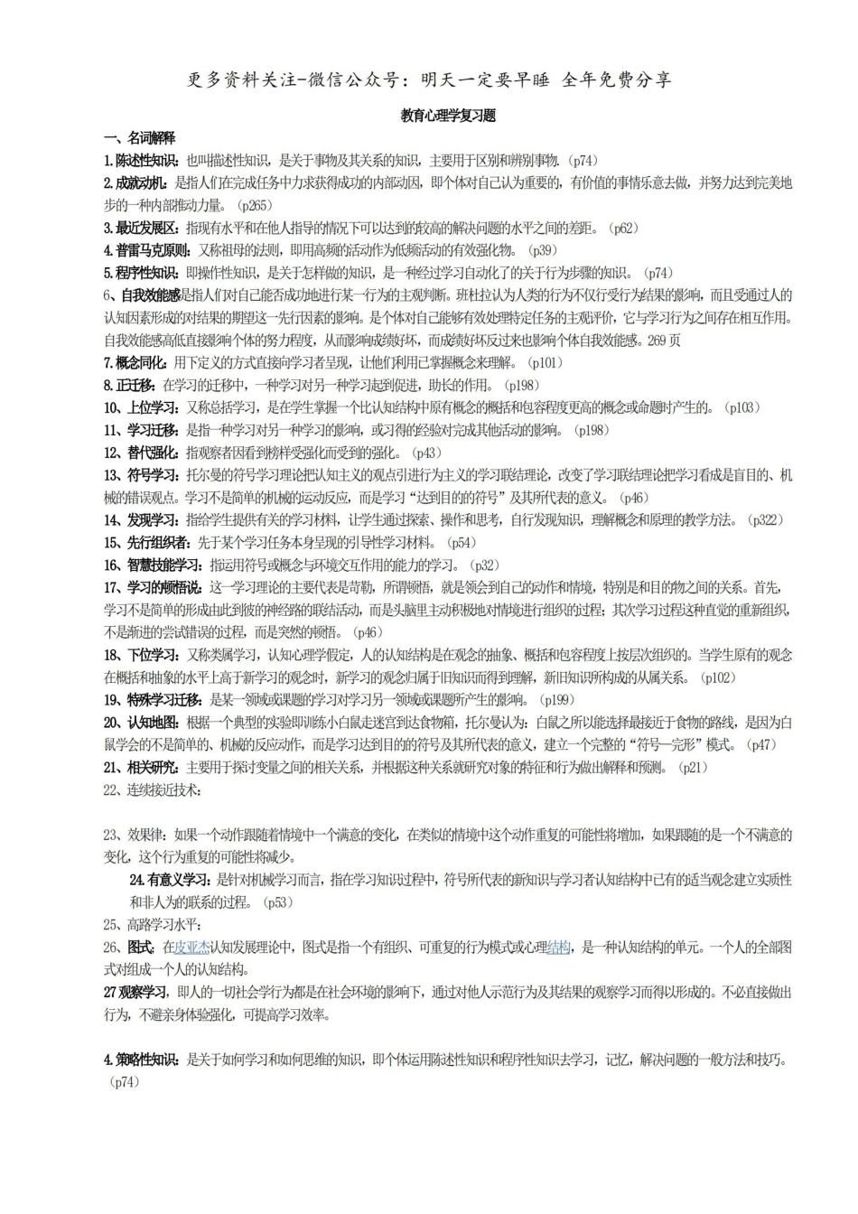 教育心理学复习题.pdf_第1页