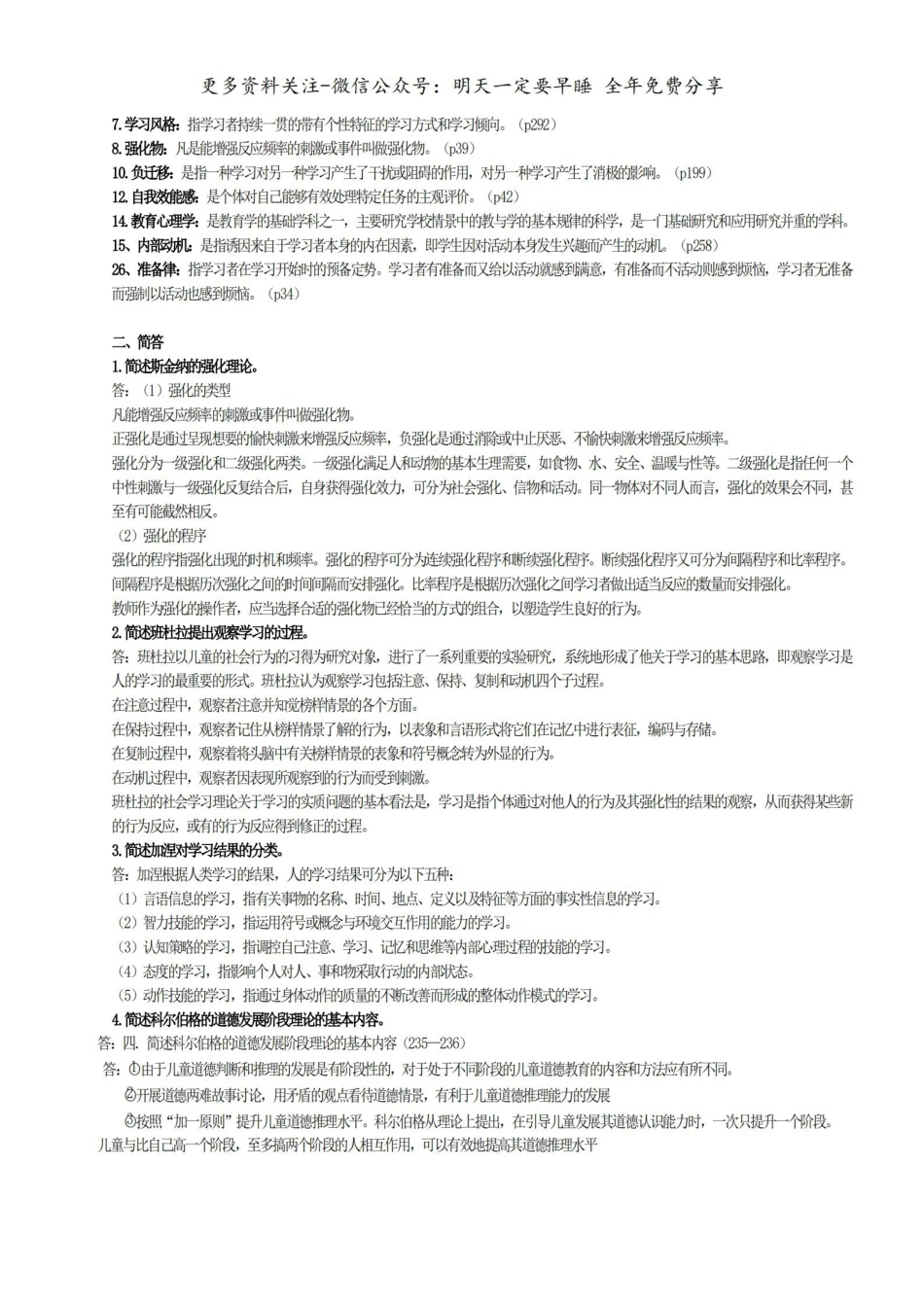 教育心理学复习题.pdf_第2页