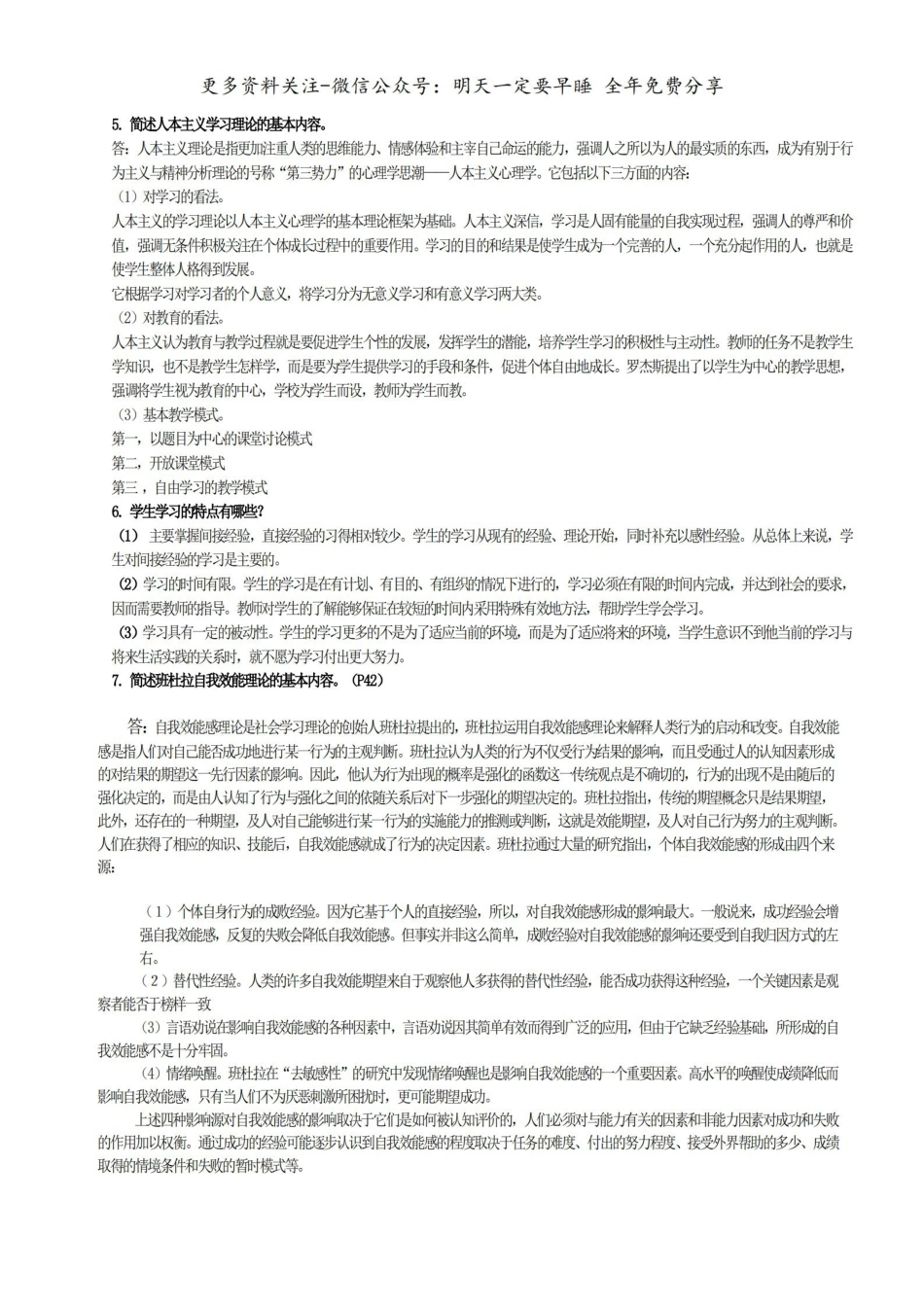 教育心理学复习题.pdf_第3页
