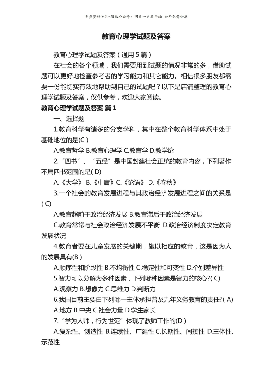 教育心理学试题及答案1.pdf_第1页