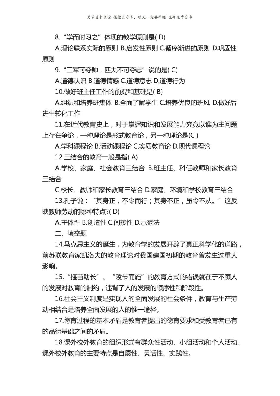 教育心理学试题及答案1.pdf_第2页