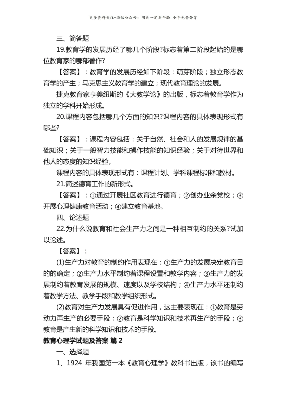 教育心理学试题及答案1.pdf_第3页