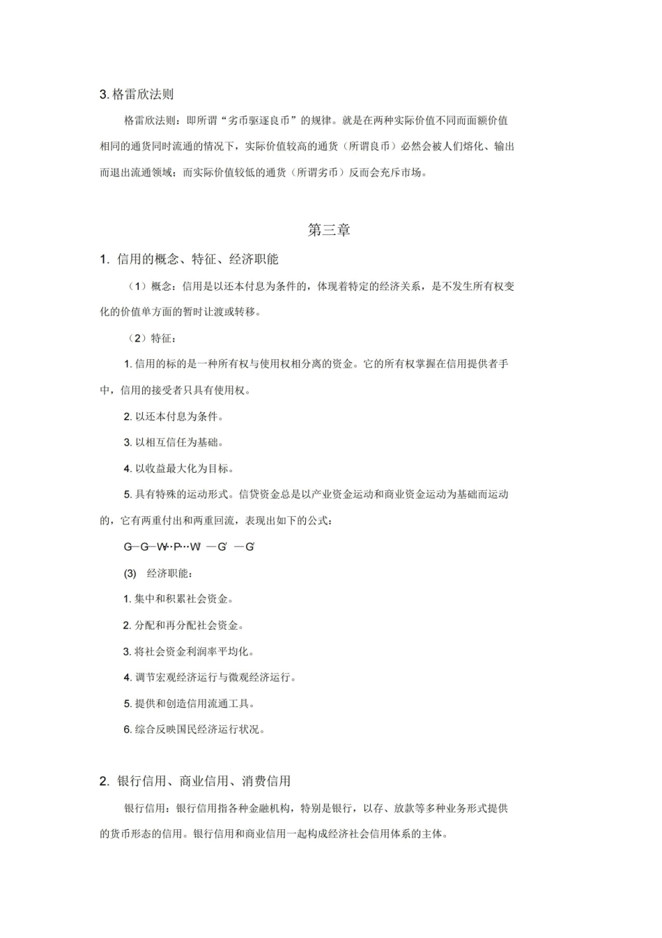 金融学重点整理.pdf_第2页