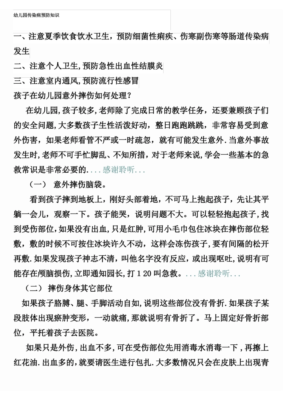 幼儿园传染病预防知识(知识点).pdf_第1页