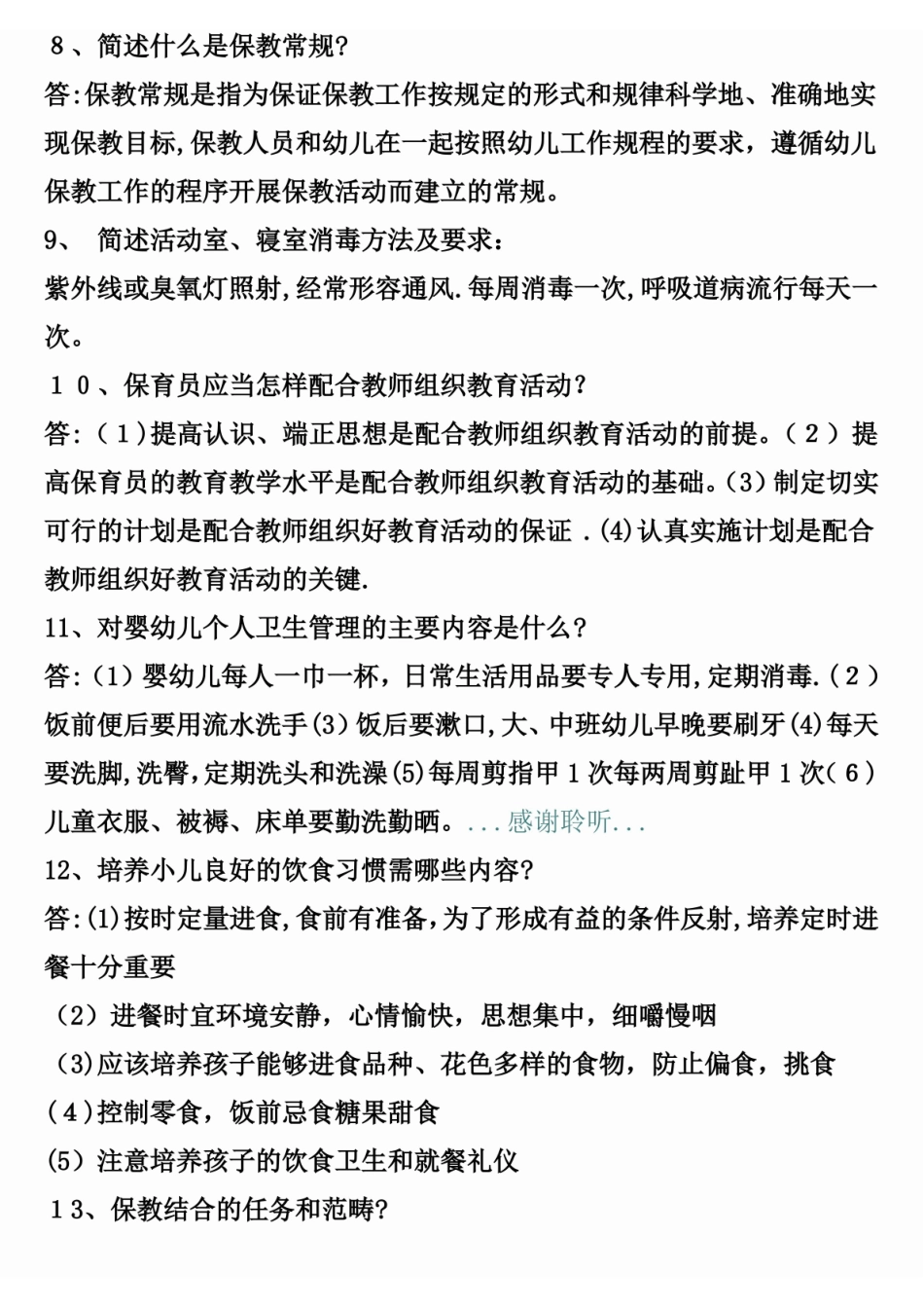 幼儿园传染病预防知识(知识点).pdf_第3页